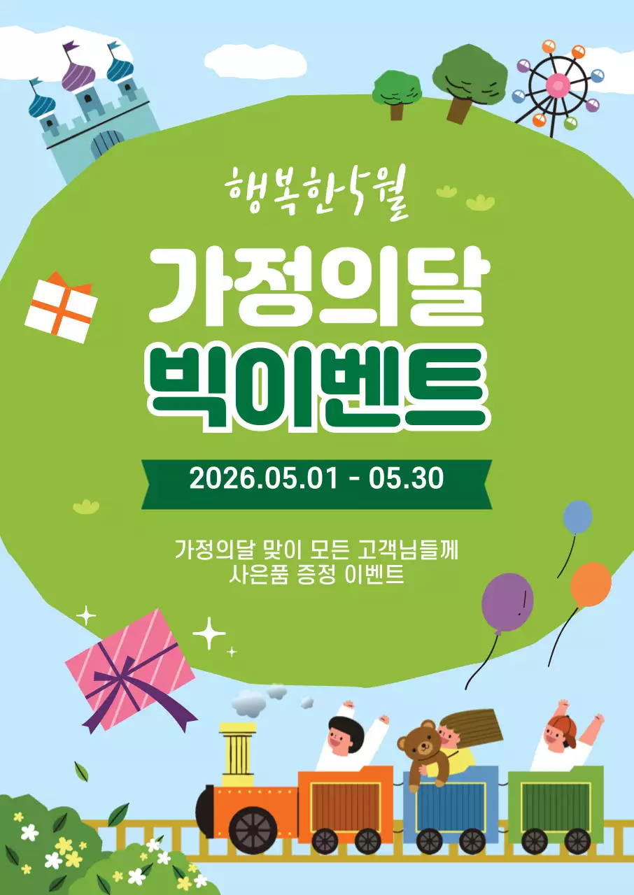 44818_가정의달 이벤트