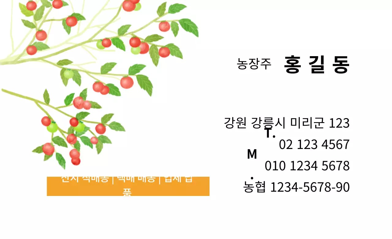 하얀색 일러스트 귀여운 농산물 농장 라벨