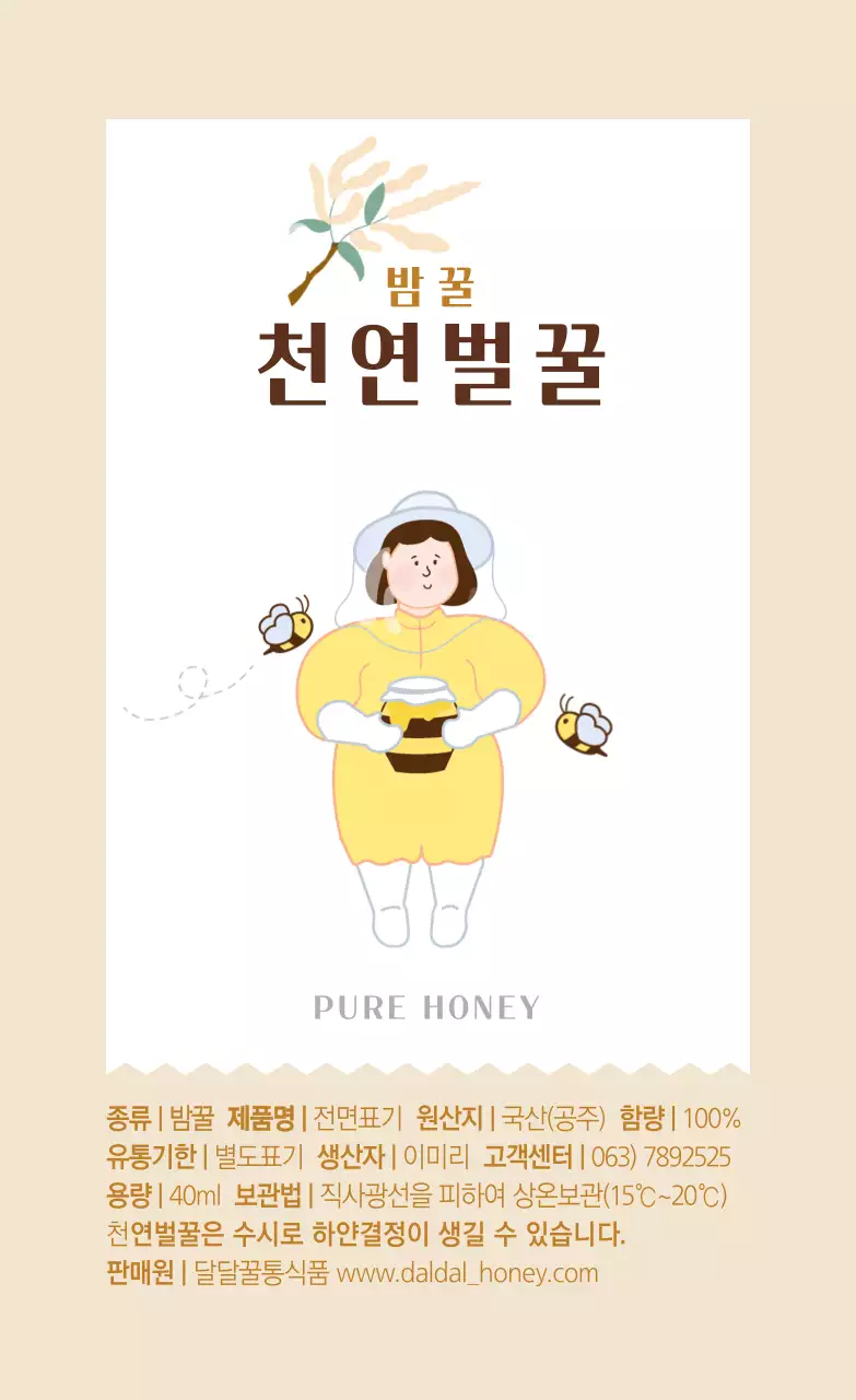 세로형 스티커_꿀