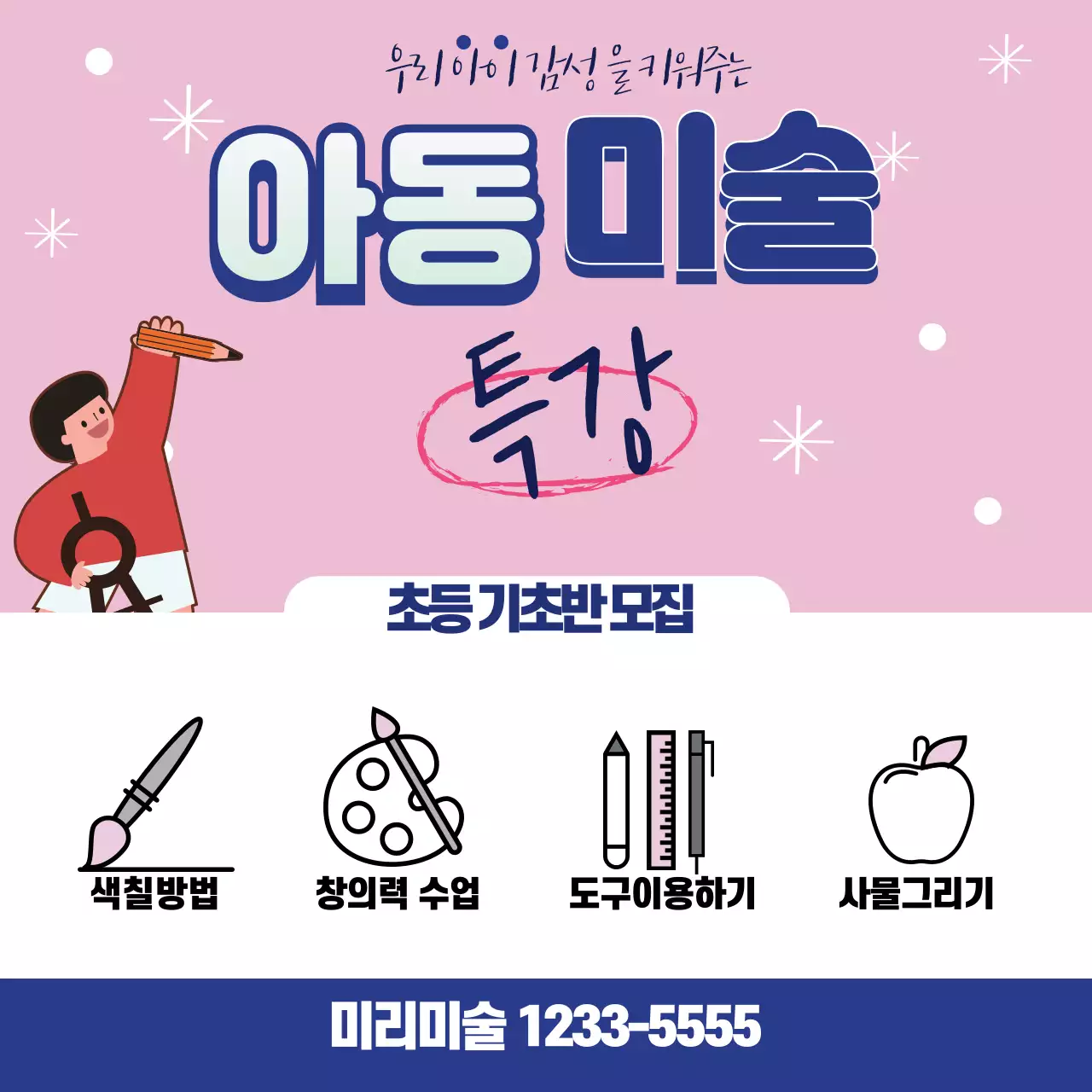 분홍색 파란색 일러스트 귀여운 미술 학원 광고