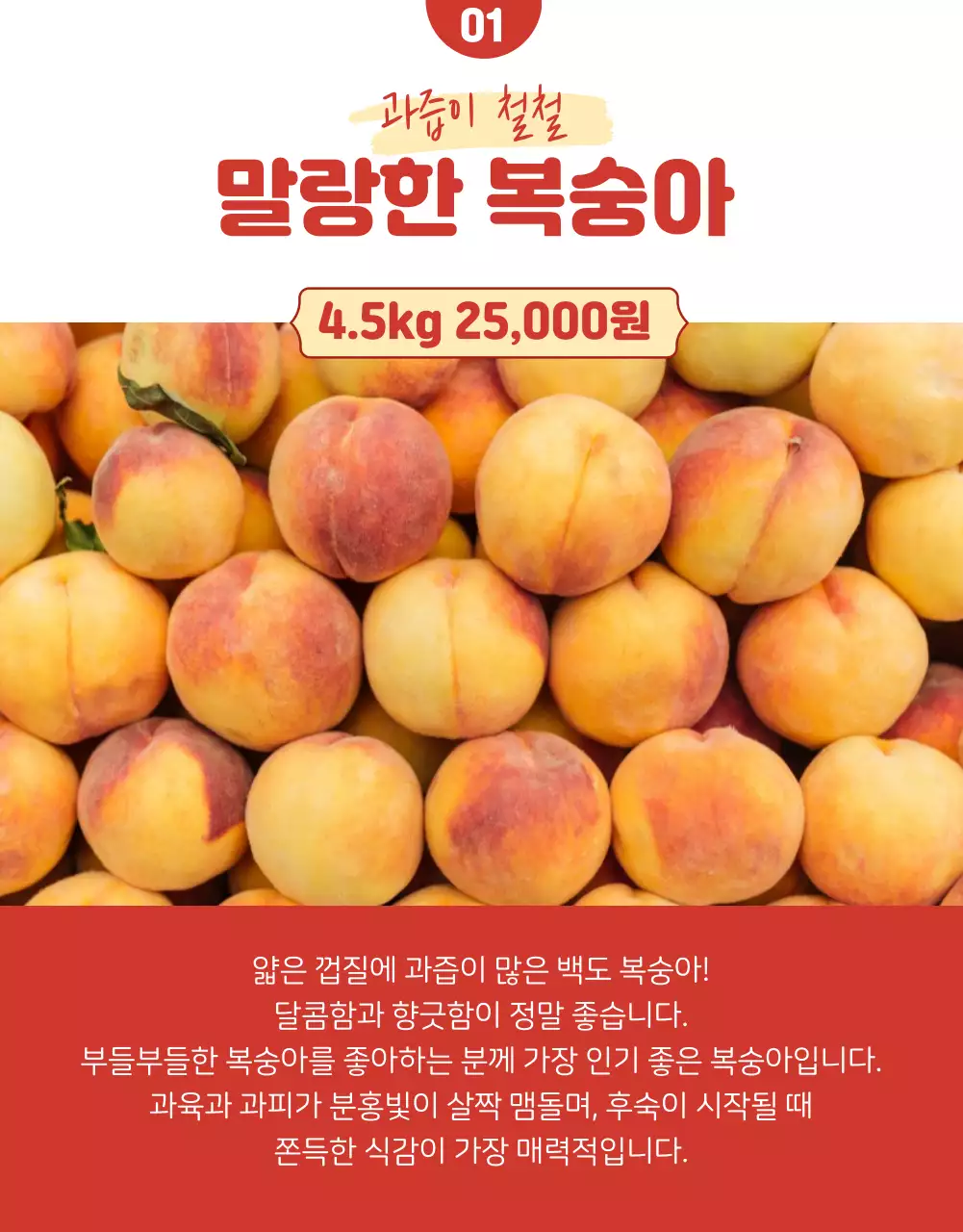 복숭아상세