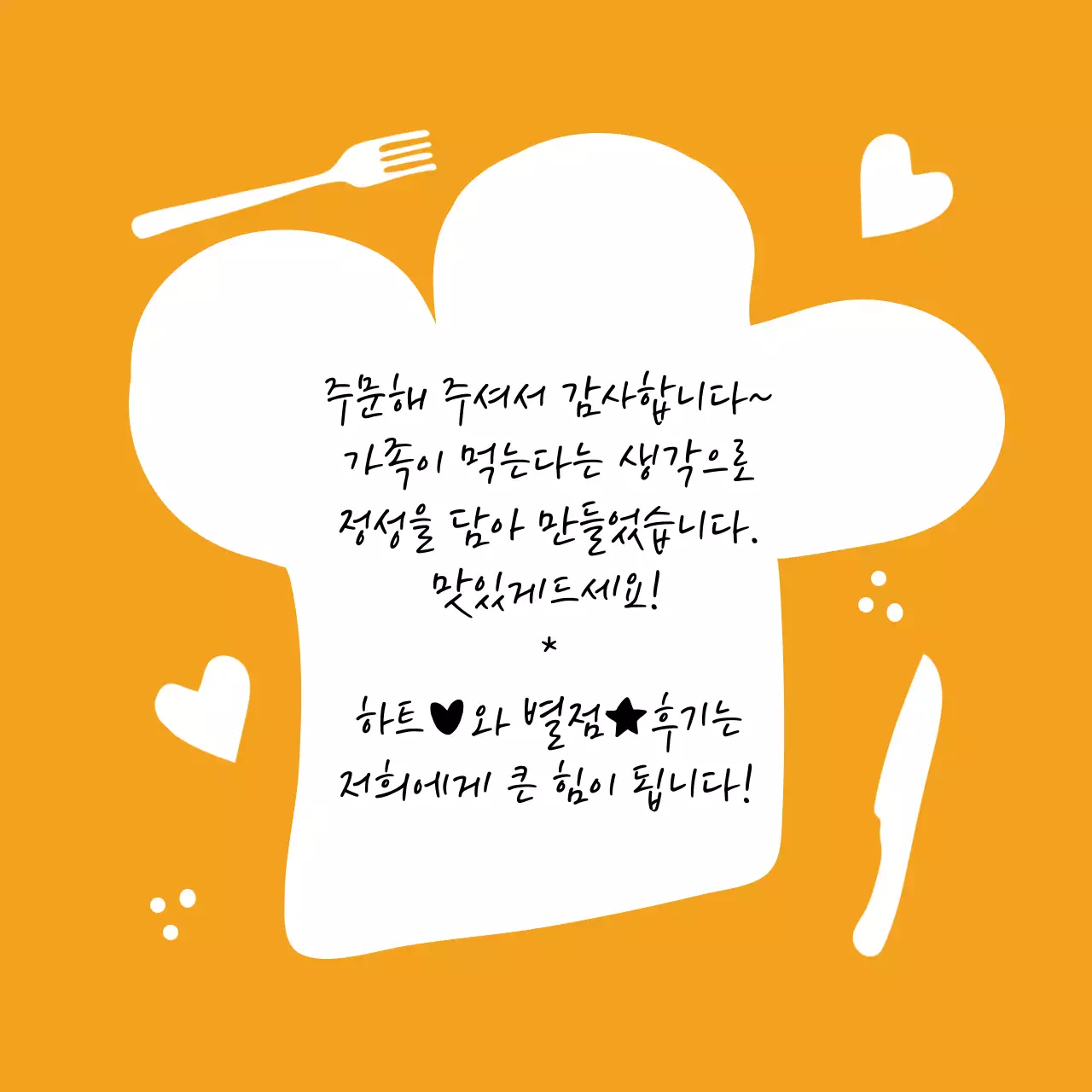 배달 감사메세지 스티커