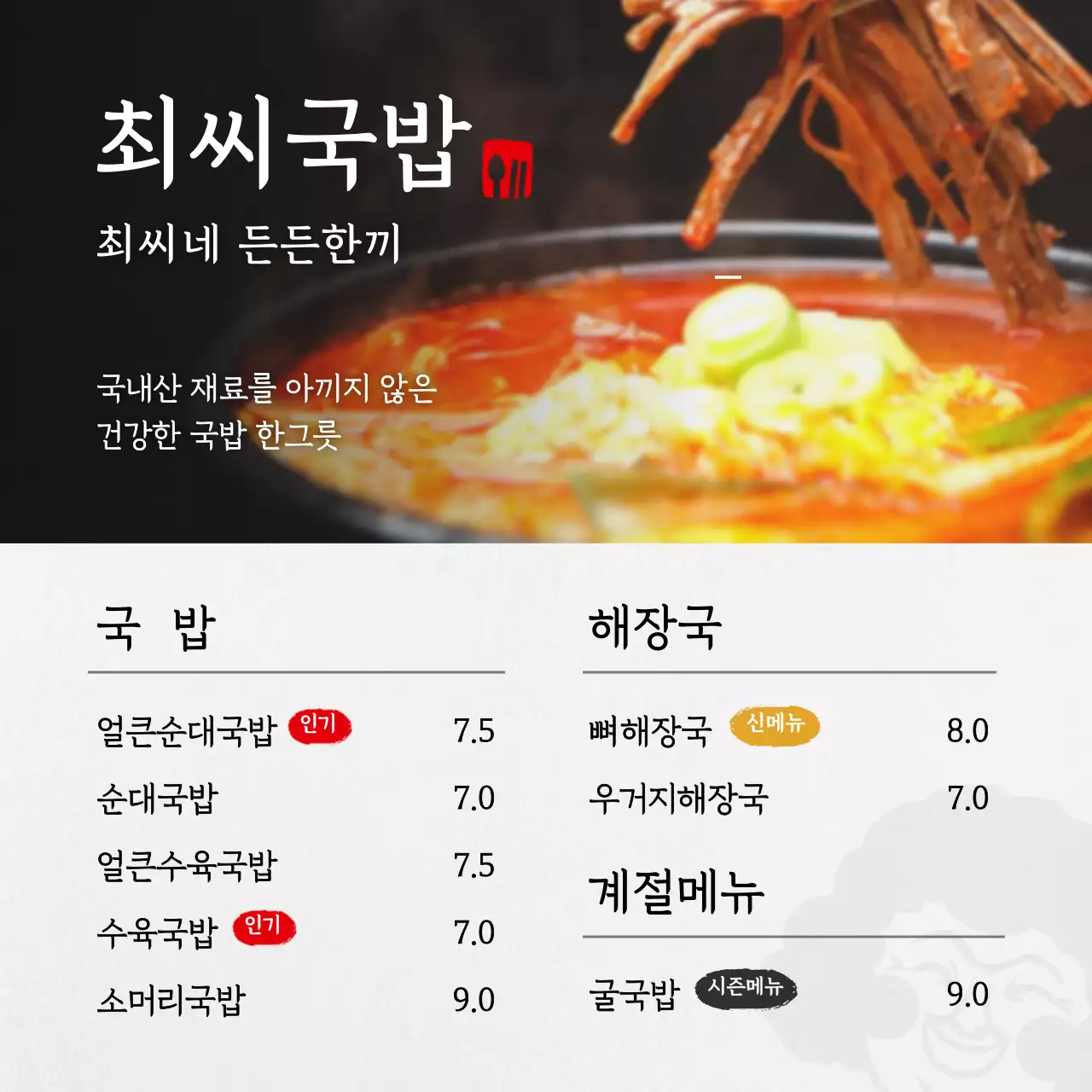 라면 가게 메뉴