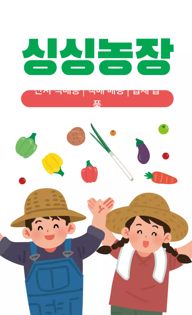 하얀색  일러스트 귀여운 농산물 농장 라벨