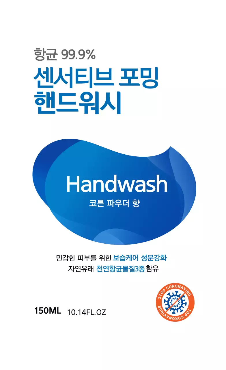 파랑색 로고 깔끔한 생활용품 라벨