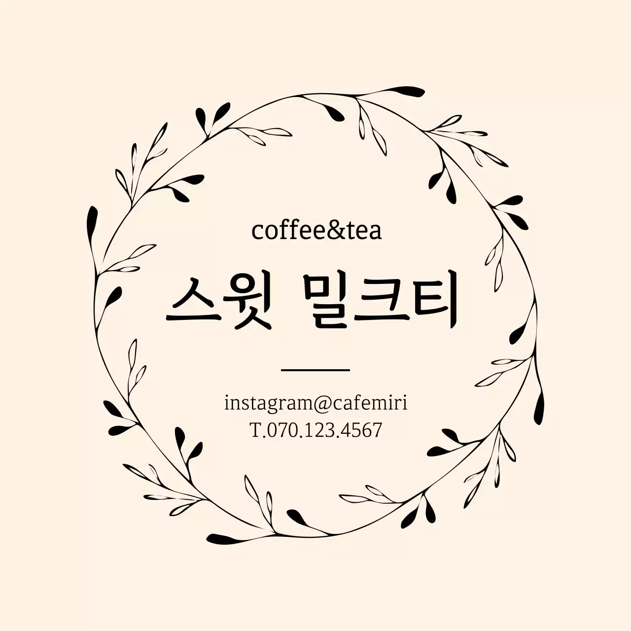 베이지 심플 일러스트 카페