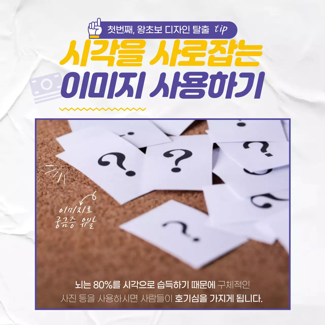 구겨진 종이배경 카드뉴스