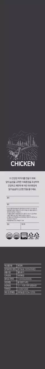 검은색 빈티지 일러스트 닭가슴살 고기