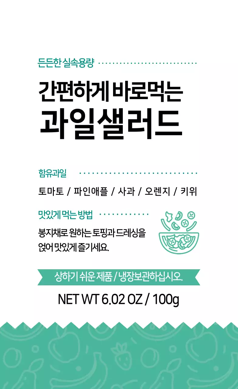 민트 일러스트 다이어트 샐러드 라벨