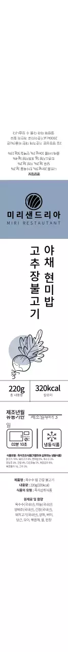화이트 파란색 심플한 일러스트 즉석밥 식품 라벨