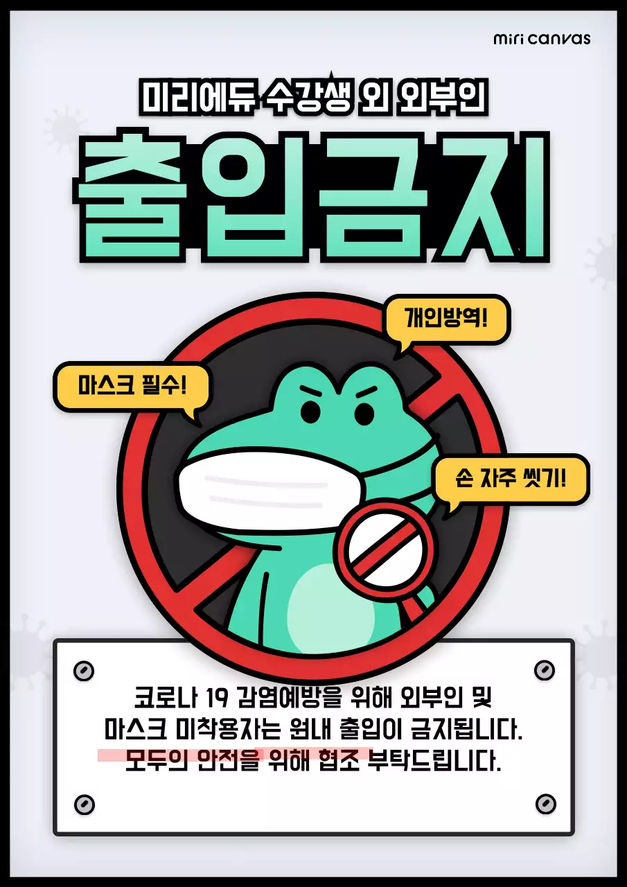 외부인 출입금지