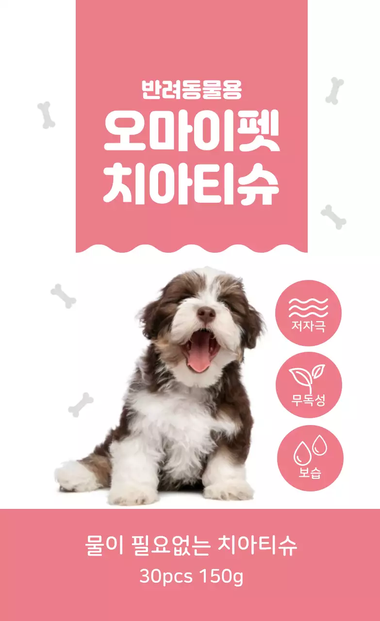 분홍 귀여운 치아티슈 라벨