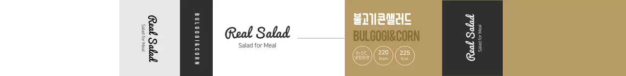 베이지 깔끔한 샐러드 식품 정보라벨