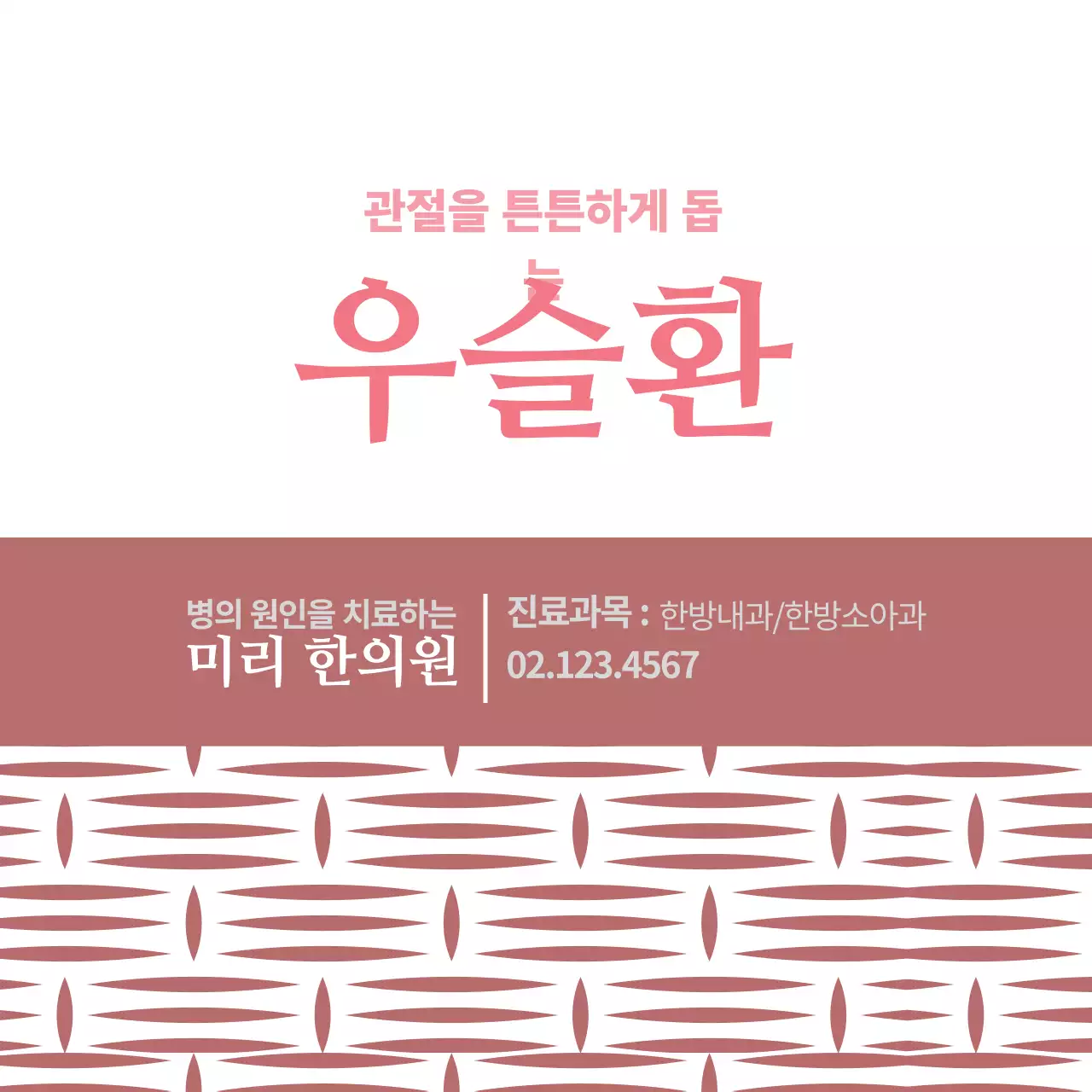 분홍색 일러스트 전통적인 건강식품 한의원 라벨