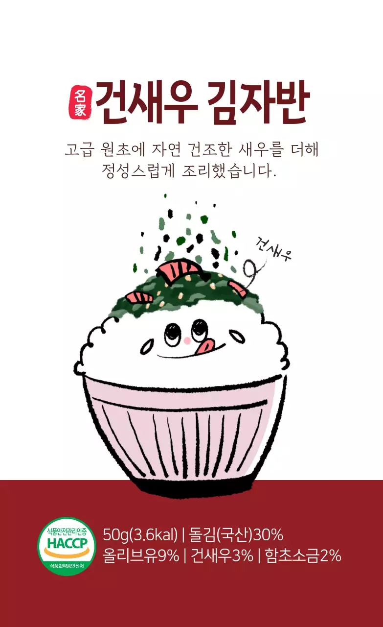 세로형 스티커_김자반02