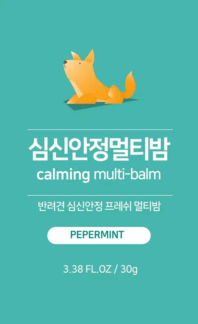 파란색 주황색 일러스트 애완용품 라벨