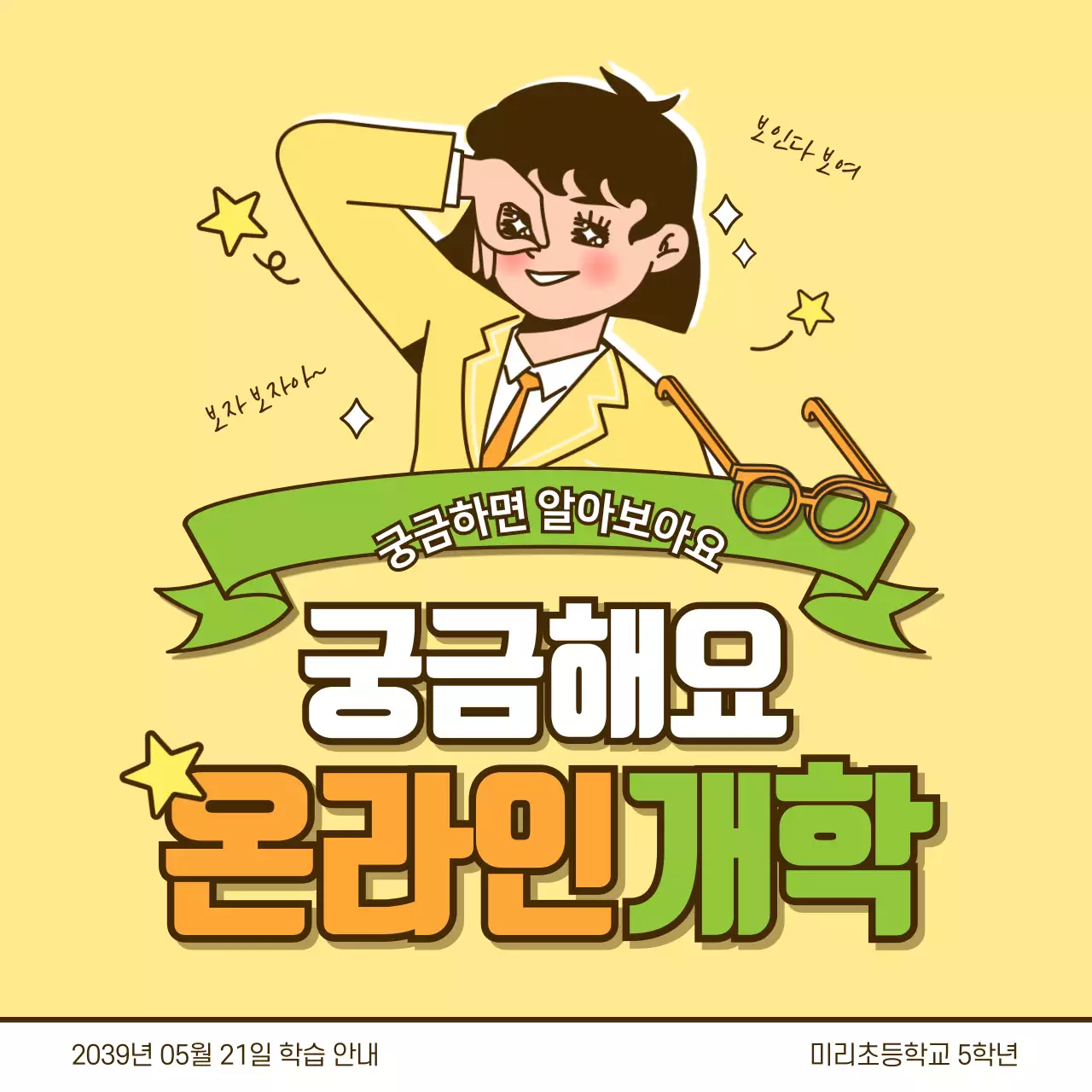 궁금해요 온라인개학