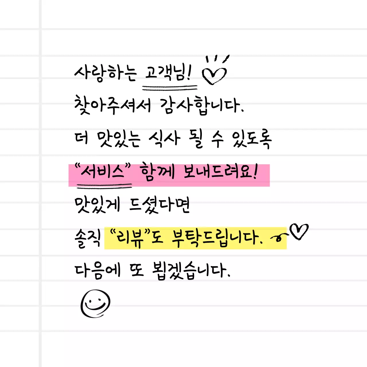 배달 감사 스티커