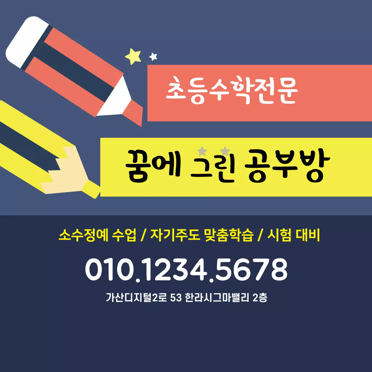 남색 색연필 일러스트 귀여운 학원 광고