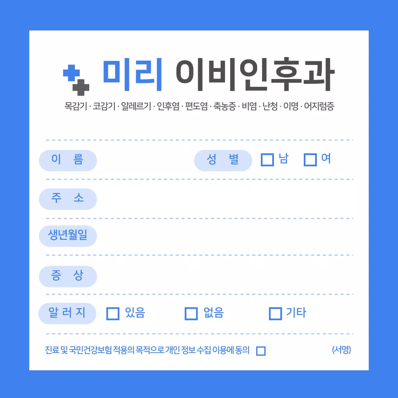 파랑색 심플한 병원 접수증