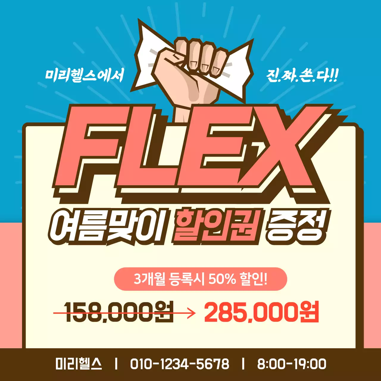 여름맞이 FLEX