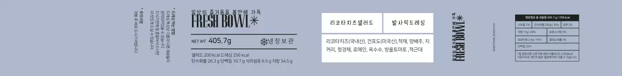 파란색 깔끔한 샐러드 포장 라벨