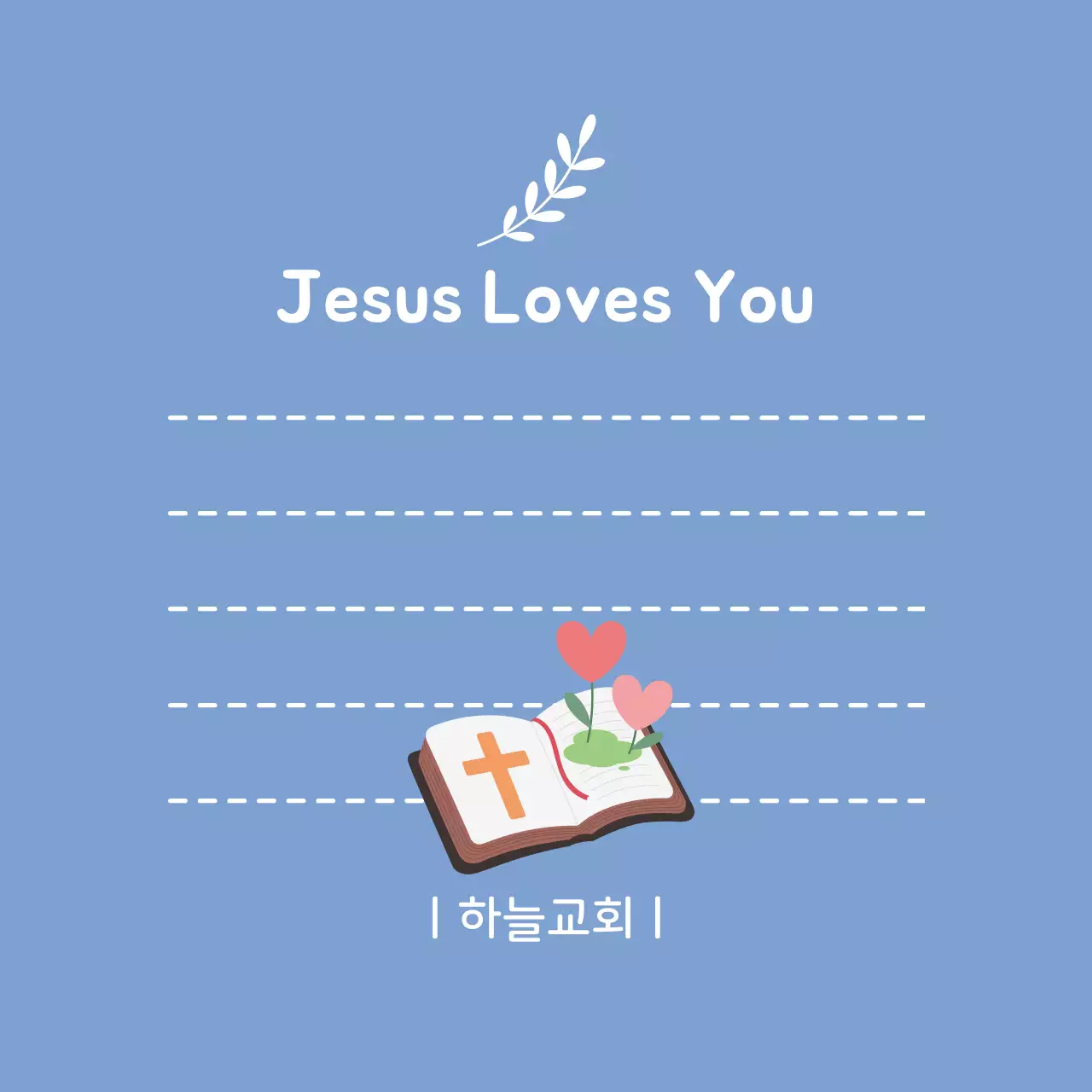 파란색 심플 일러스트 교회 편지지