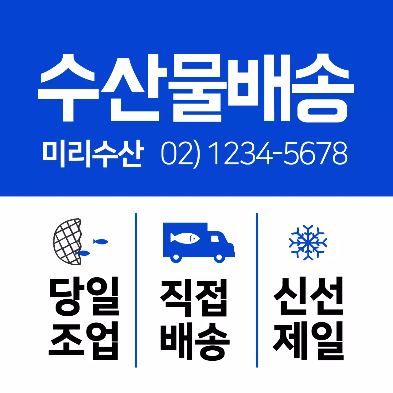 수산물 배송