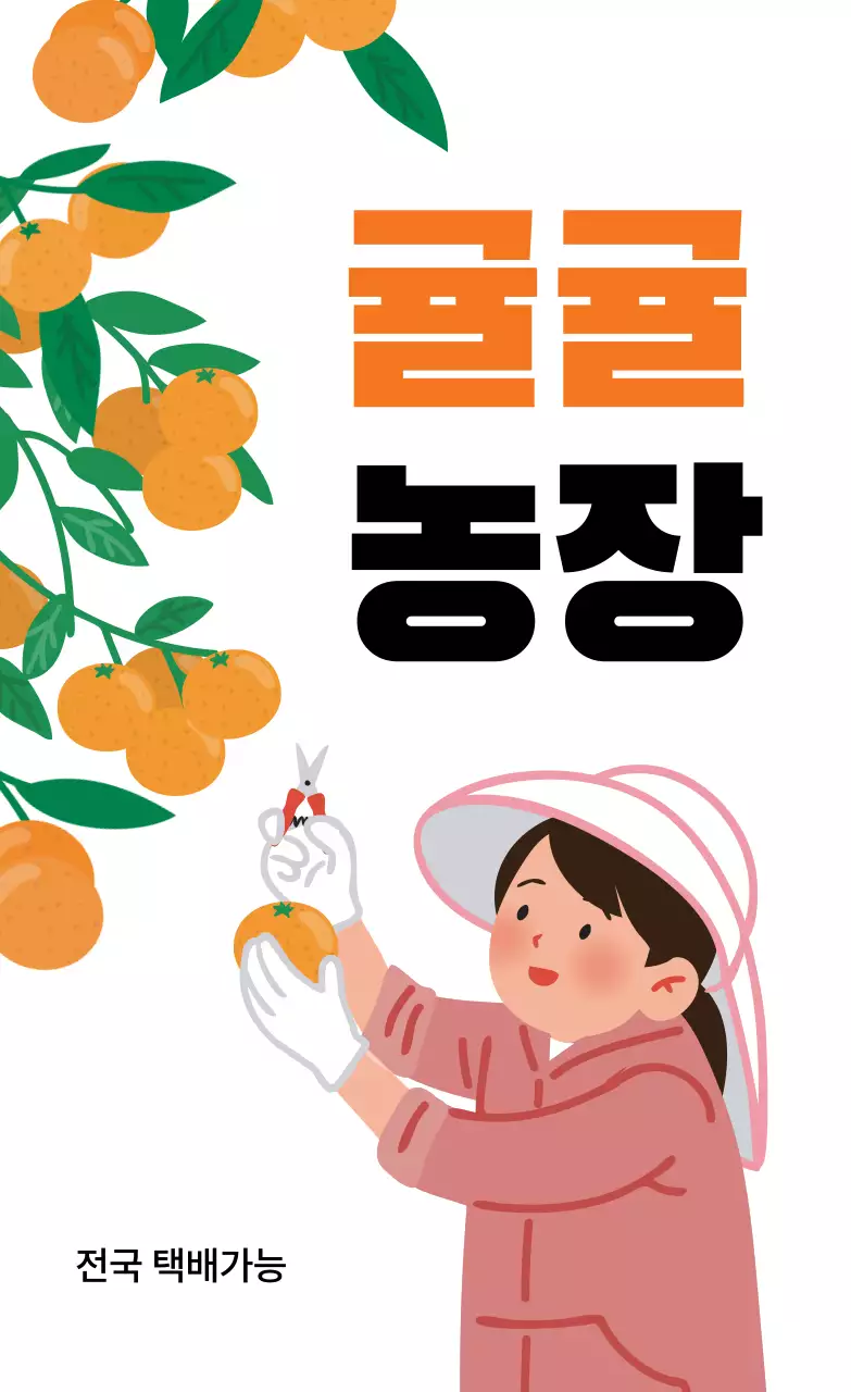 주황색 일러스트 귀여운 농산물 농장 라벨