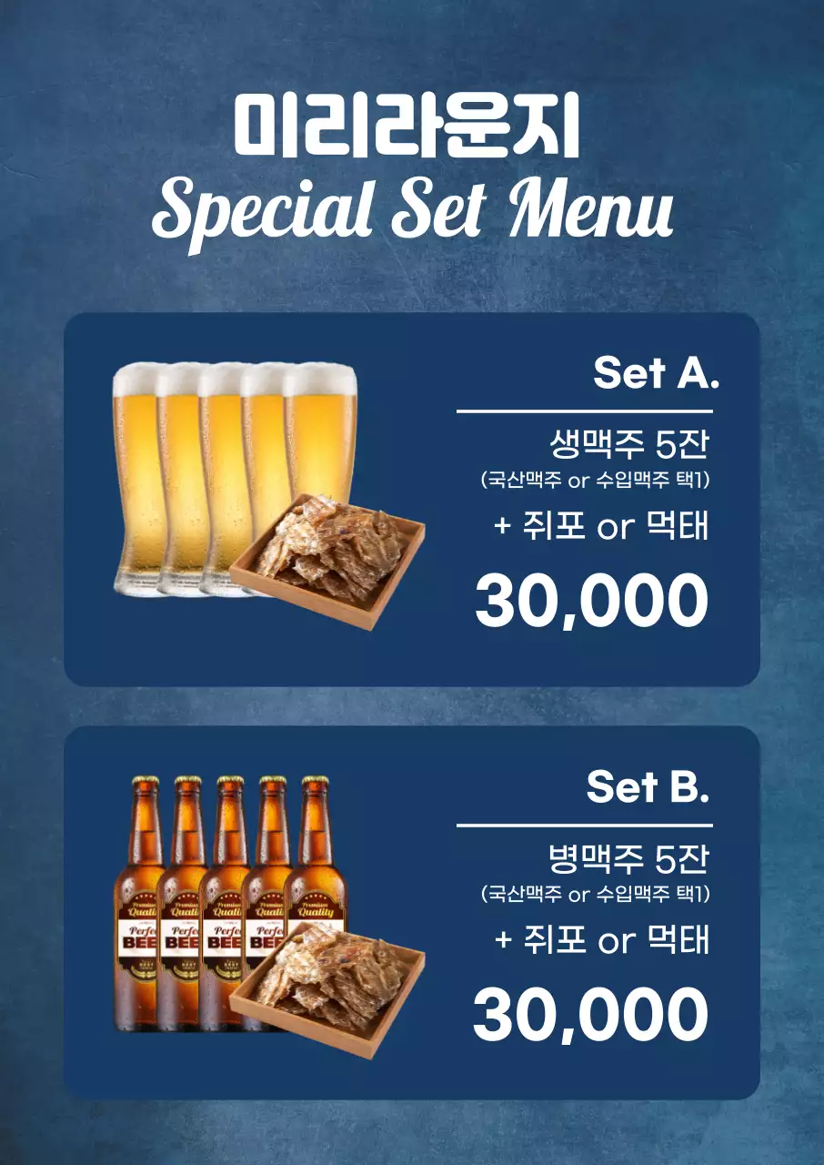 파란색 깔끔한 호프집 메뉴판