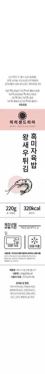 화이트 심플한 일러스트 즉석밥 식품 라벨