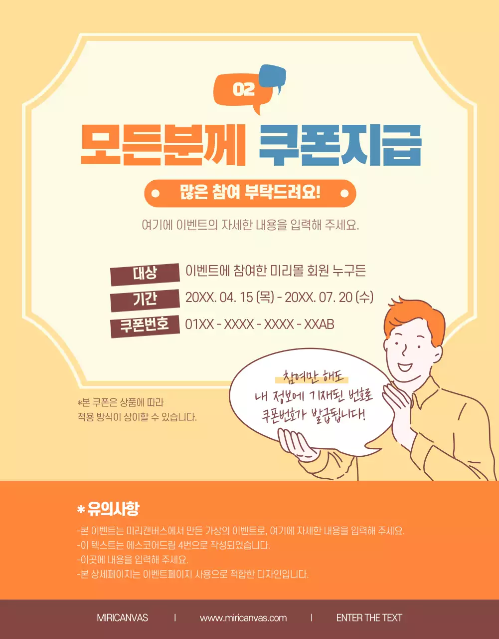 소문내기 이벤트