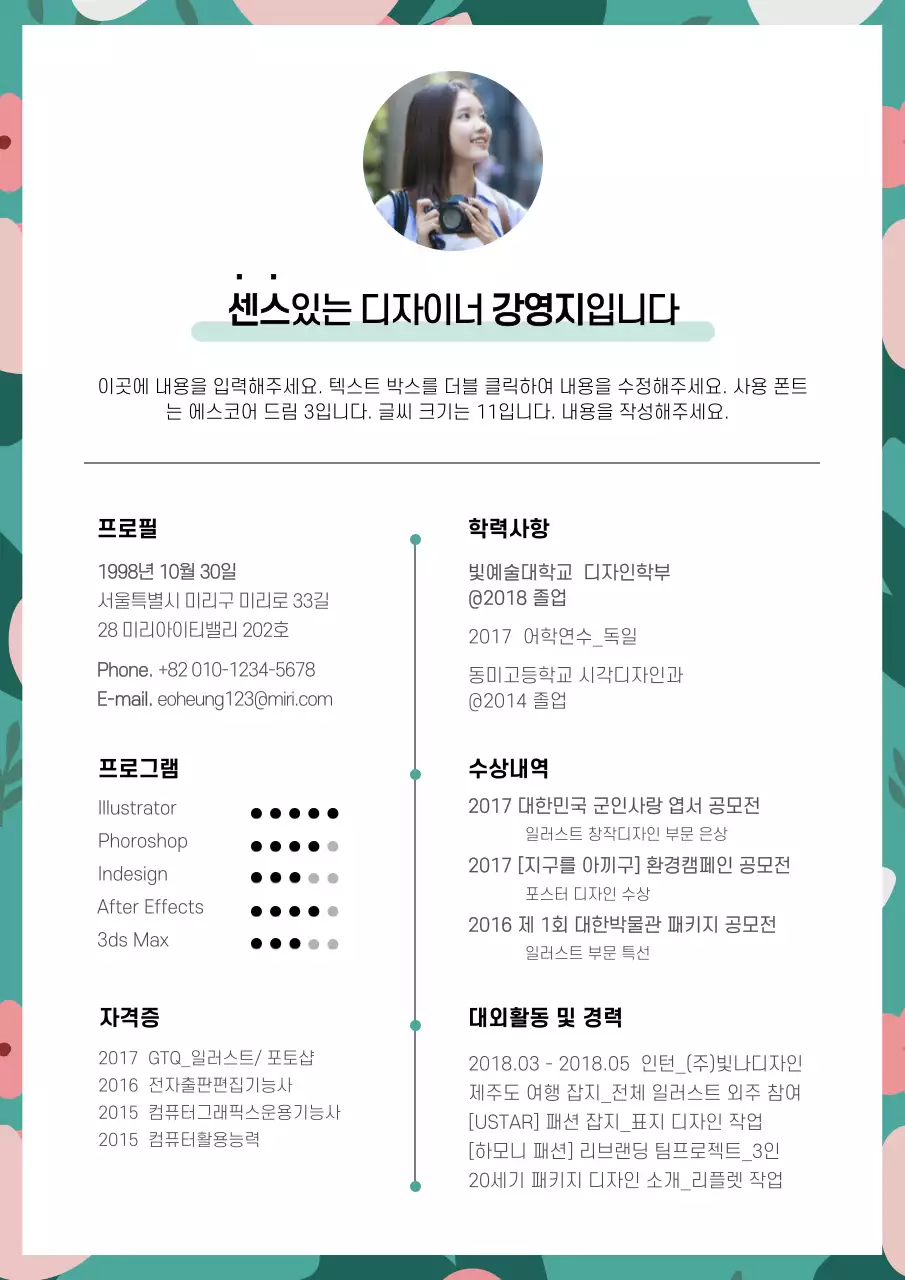 청록색 깔끔한 이력서