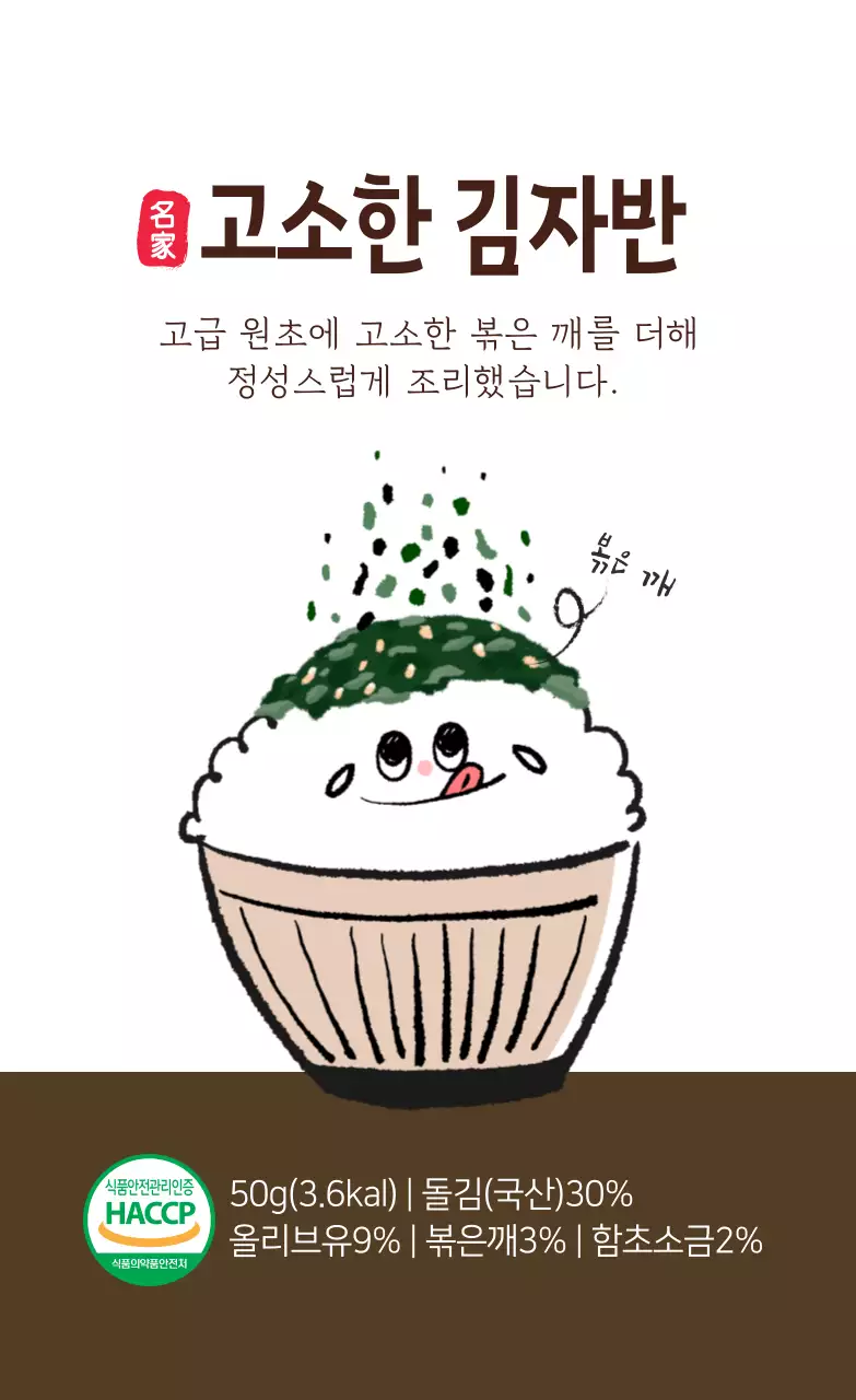 세로형 스티커_김자반01