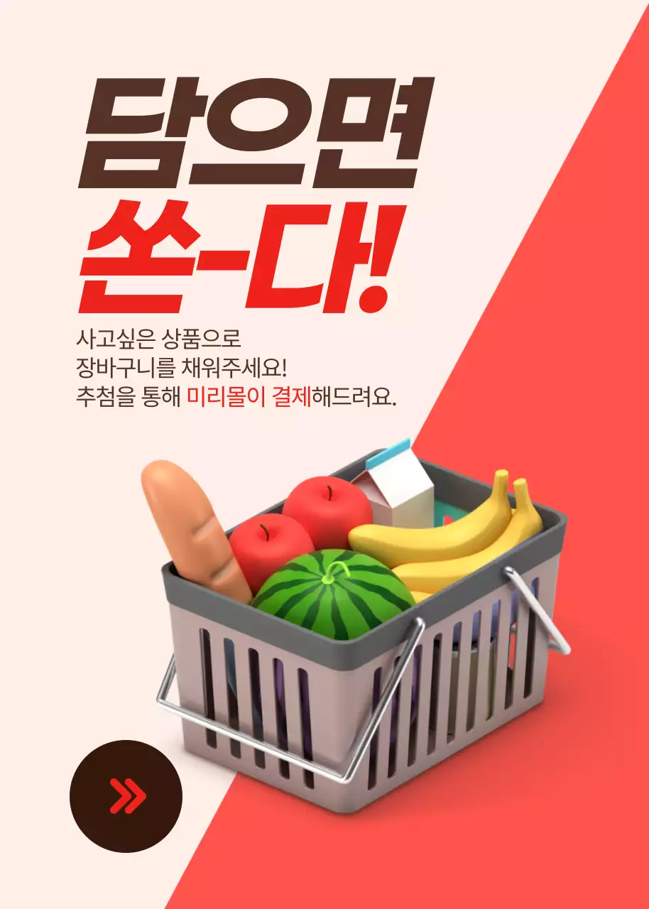 장바구니이벤트