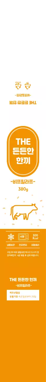 주황색 심플 아이콘 필라프 도시락