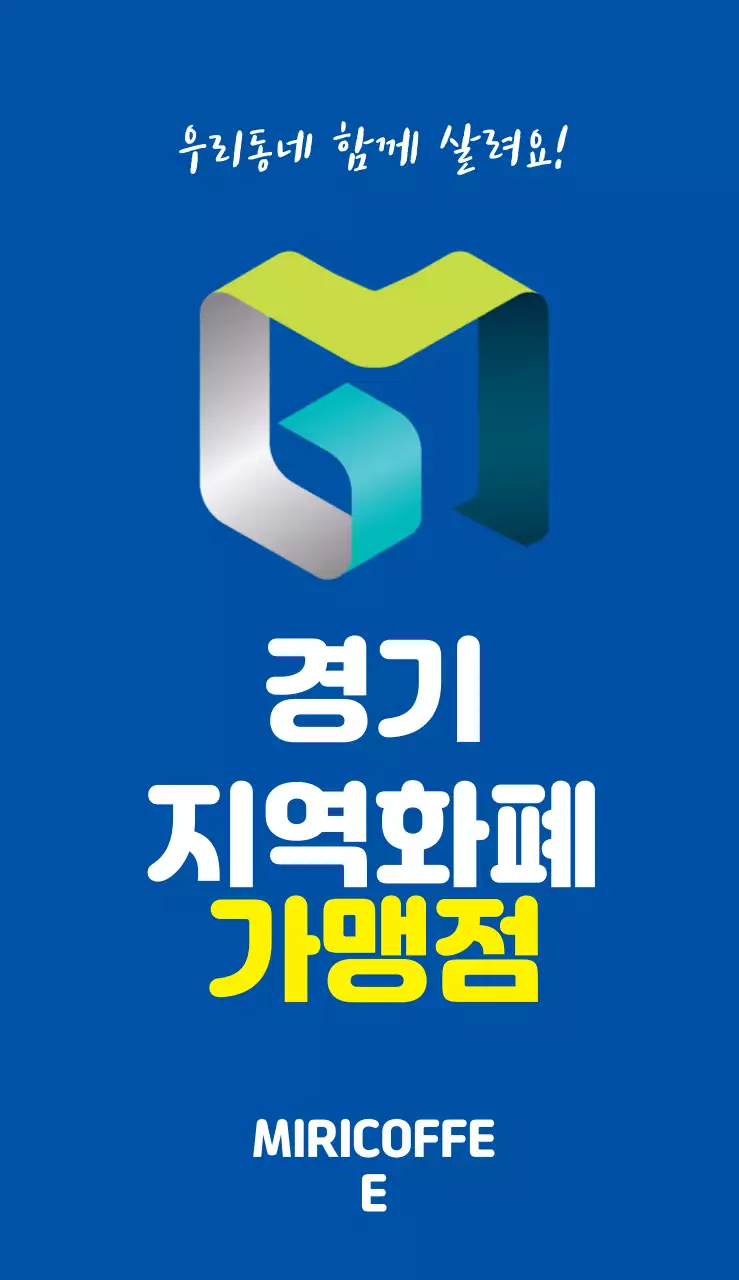 44951_지역화폐가맹점(소)