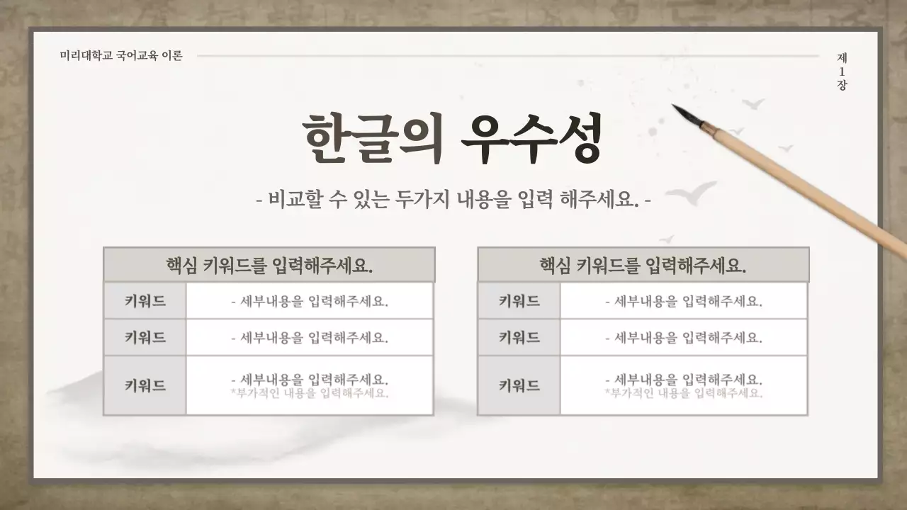 브라운의 전통 컨셉의 국어수업