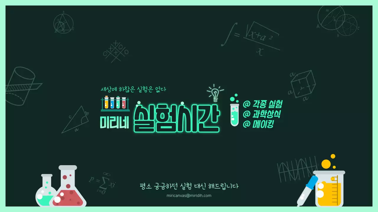 실험 유튜브 채널아트