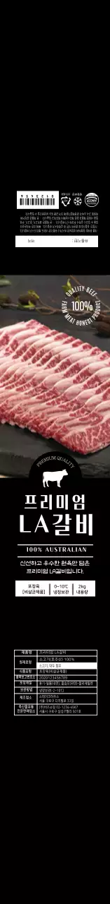 검은색 사진 LA갈비 라벨