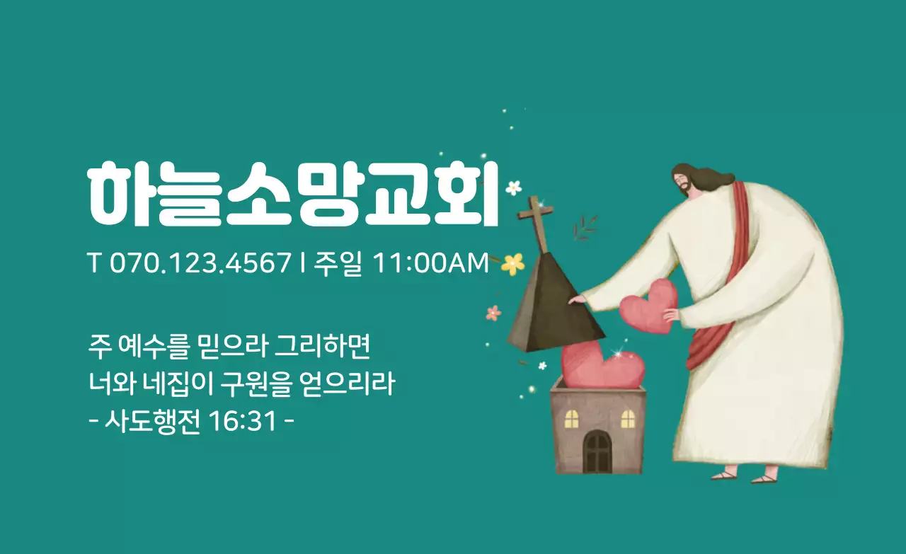 청록색 빈티지 일러스트 교회