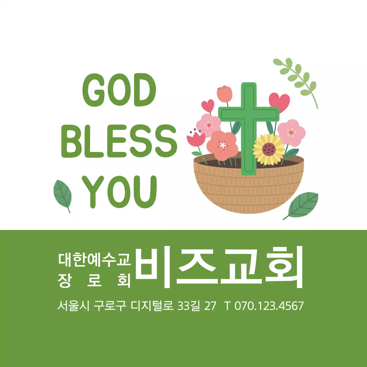 연두색 심플 일러스트 교회