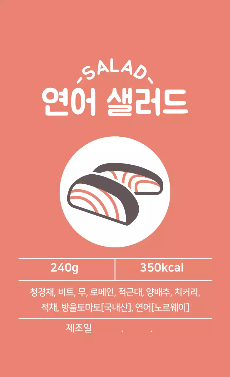 분홍색 일러스트 샐러드 라벨