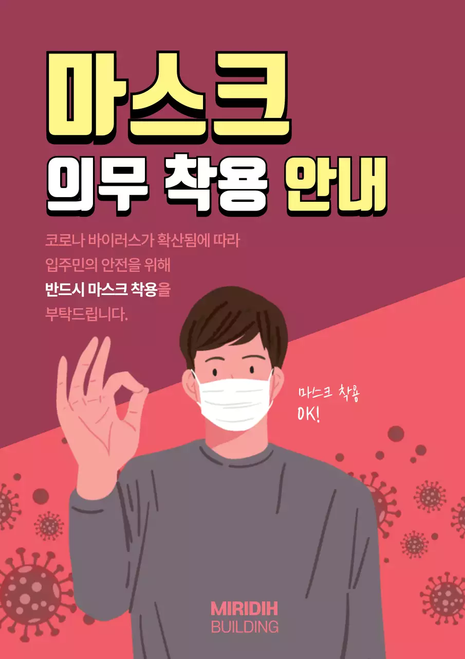 마스크 의무 착용 안내