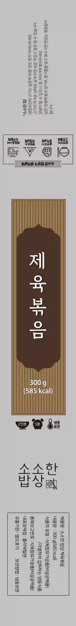 회색 깔끔한 제육볶음 식품 라벨