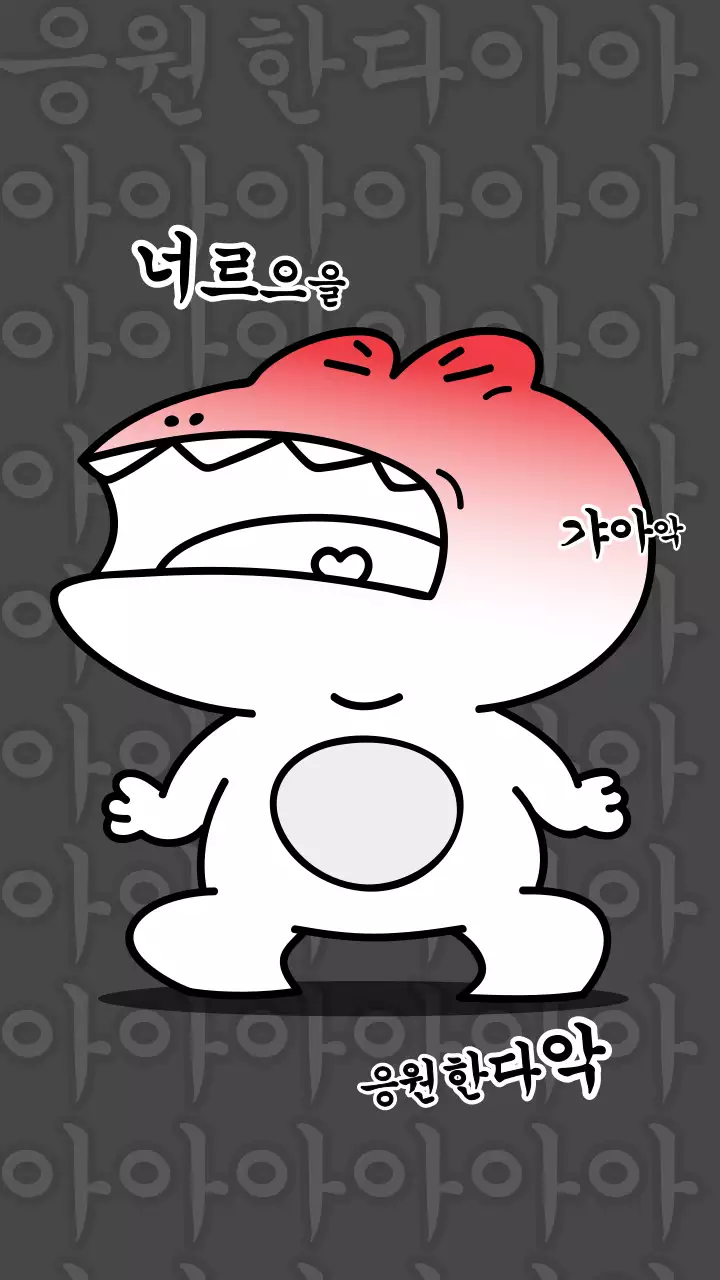 B급컨셉의 수능 응원 문구