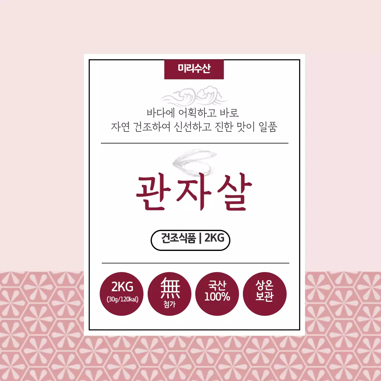 건어물 건조식품