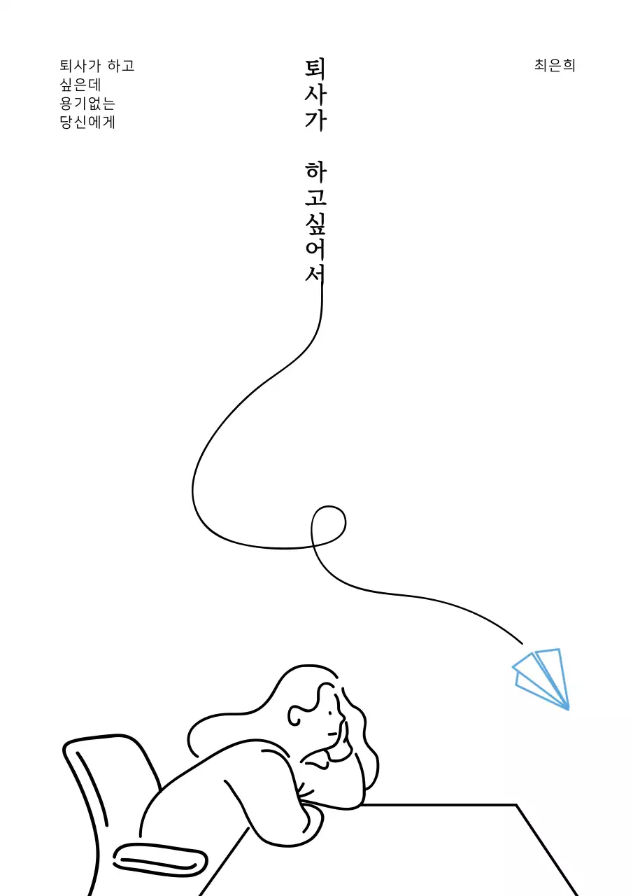 북:에세이 회사