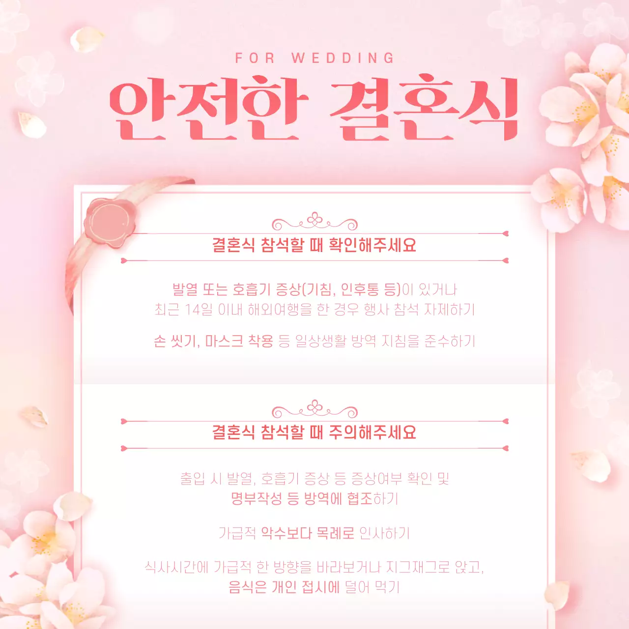 분홍색 꽃 편지지의 웨딩 결혼식 테마