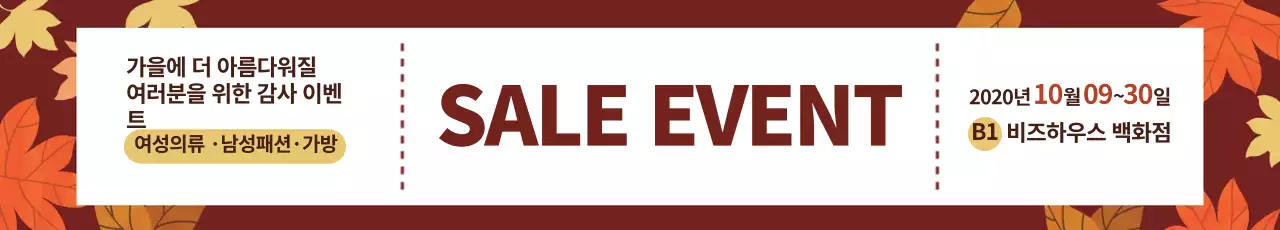 갈색 단풍 일러스트 가을 할인행사 홍보